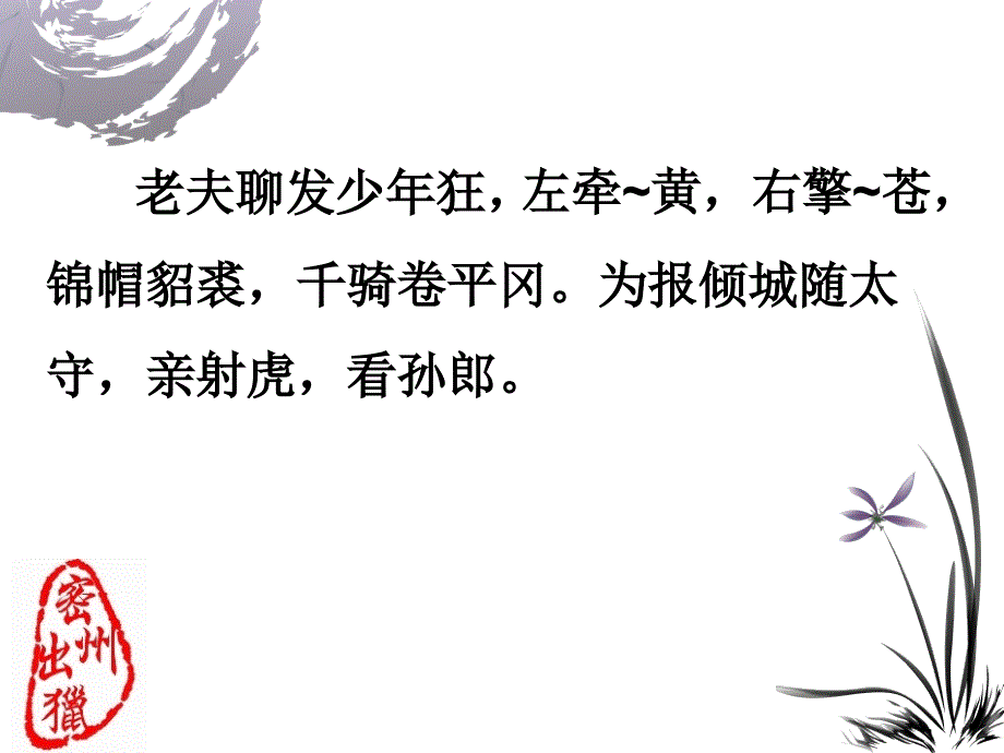 华南虎牛汉课件_第3页