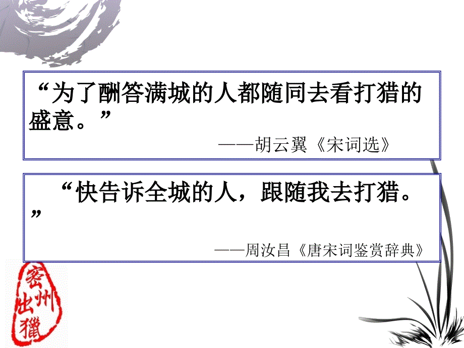 华南虎牛汉课件_第4页