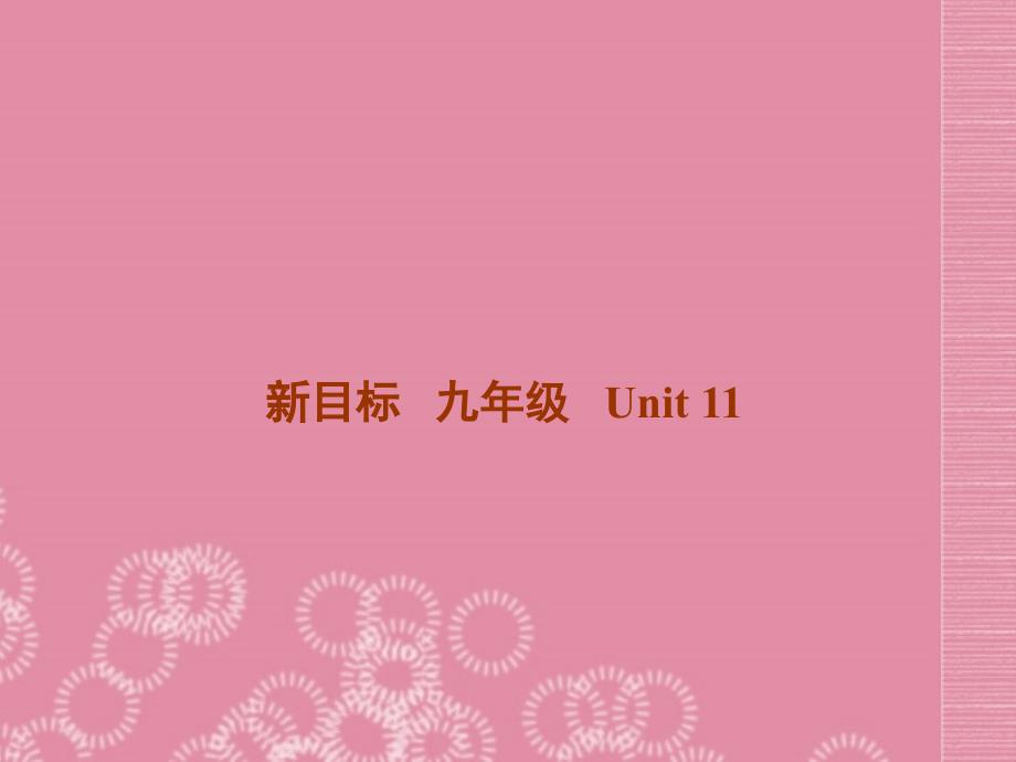 广东省珠海九中九年级英语全册Unit 11 Could you please tell me where the restrooms areSection A 1课件 人教新目标版_第1页