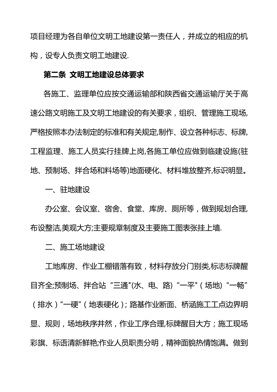 延志吴高速文明工地建设管理办法_第4页