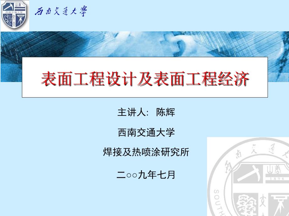 表面工程设计及表面工程经济课件_第1页