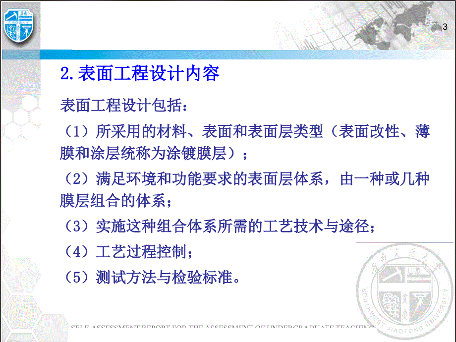 表面工程设计及表面工程经济课件_第3页