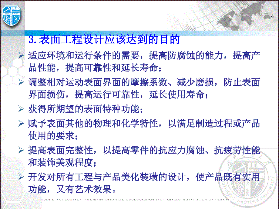 表面工程设计及表面工程经济课件_第4页