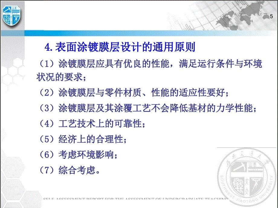 表面工程设计及表面工程经济课件_第5页