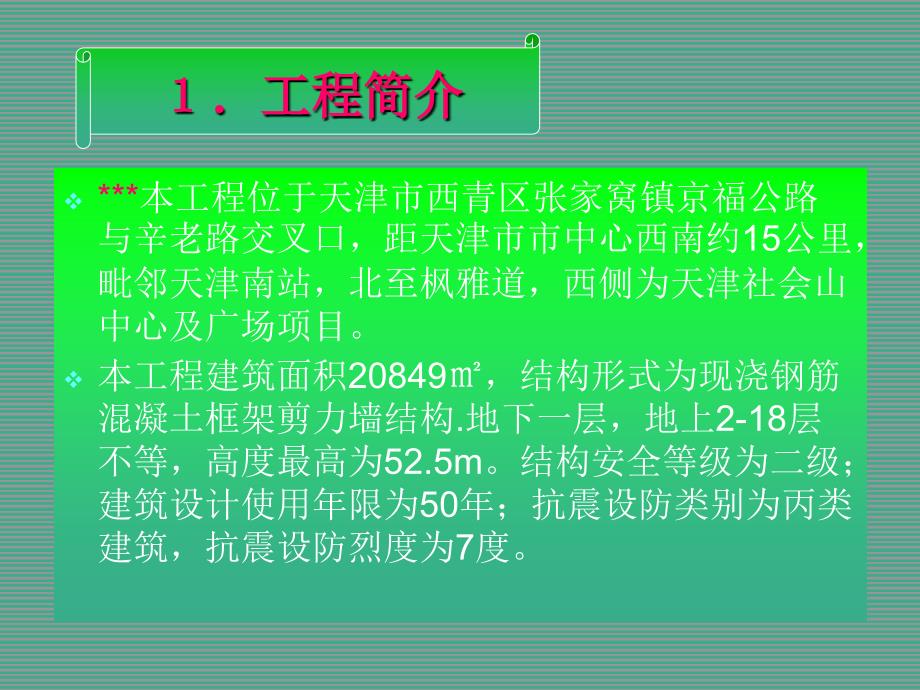 QC成果屋面混凝土裂缝裂缝分析处理_第2页