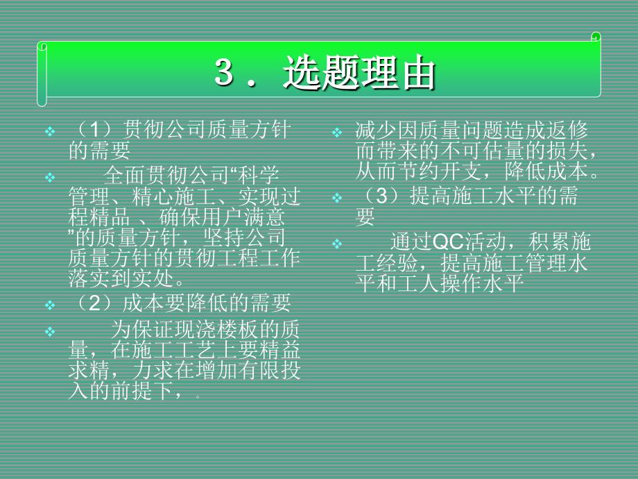 QC成果屋面混凝土裂缝裂缝分析处理_第4页