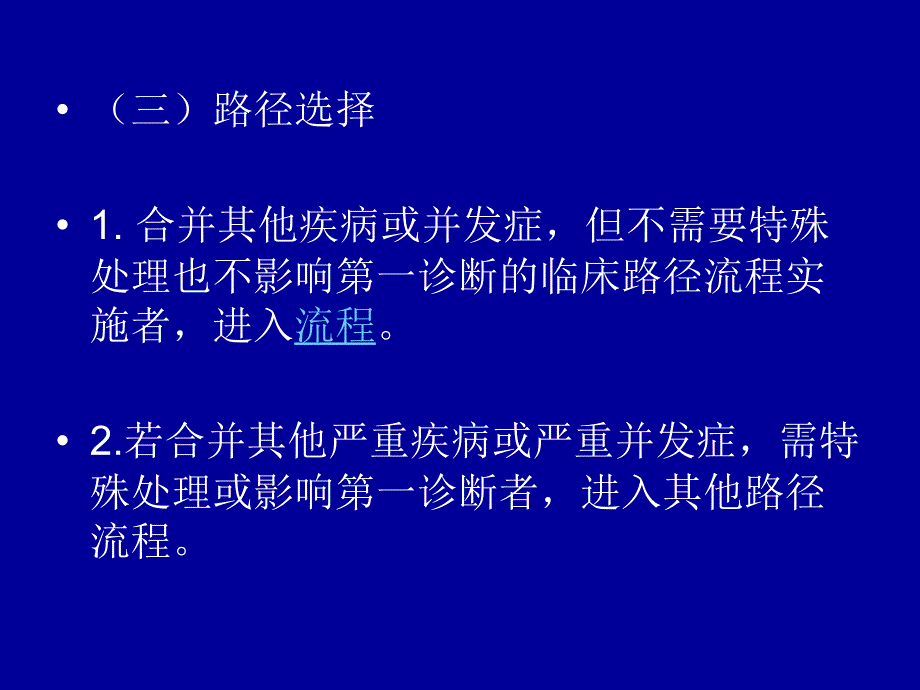 晚期血吸虫病并发肝性脑病_第4页