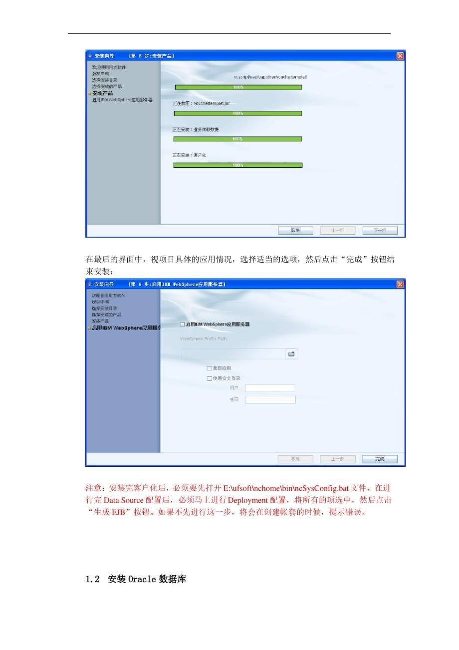 数据库安装、NC50中间件安装和开发环境配置_第5页