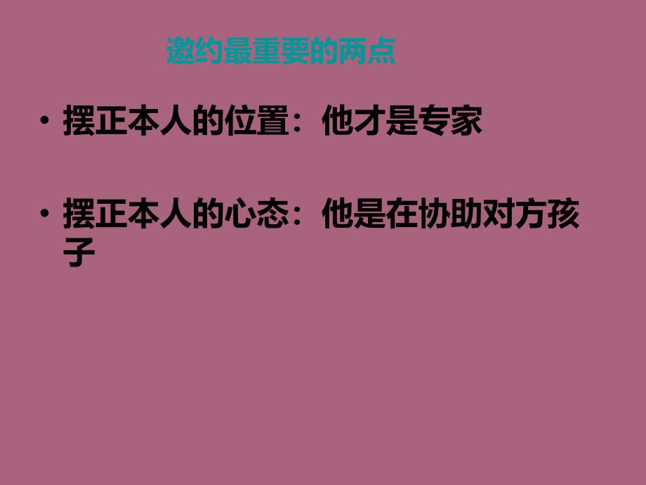 电话话术培训邀约话术教育培训ppt课件_第2页