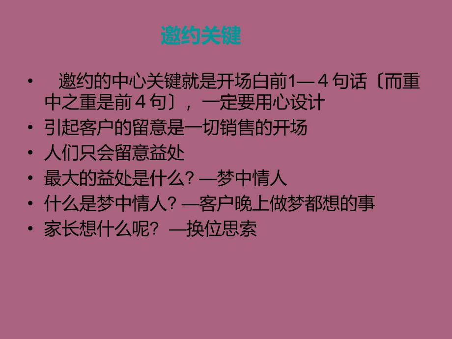 电话话术培训邀约话术教育培训ppt课件_第3页