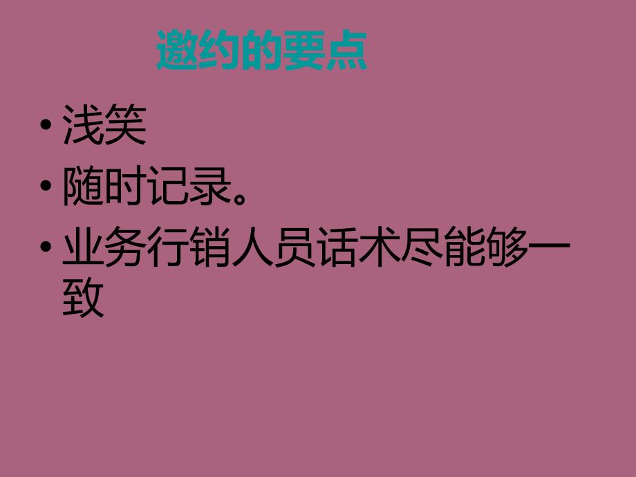 电话话术培训邀约话术教育培训ppt课件_第4页