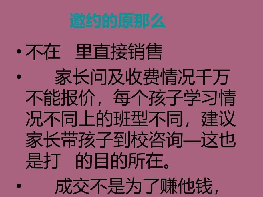 电话话术培训邀约话术教育培训ppt课件_第5页