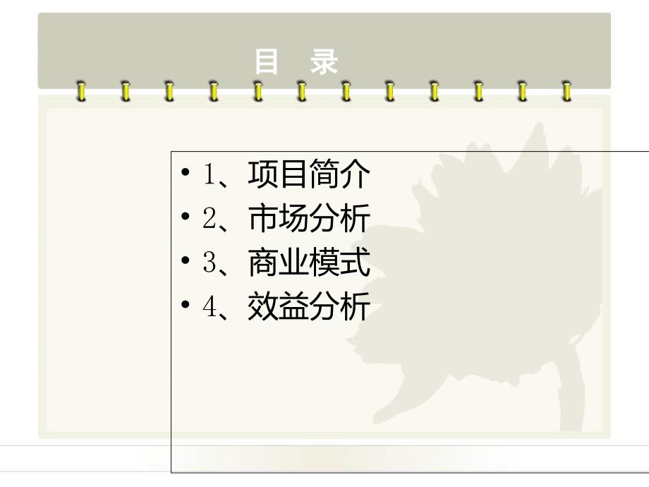 某公司照明节能改造方案_第2页