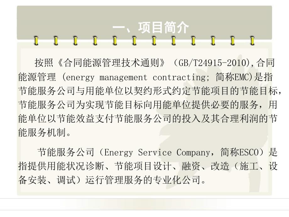 某公司照明节能改造方案_第3页