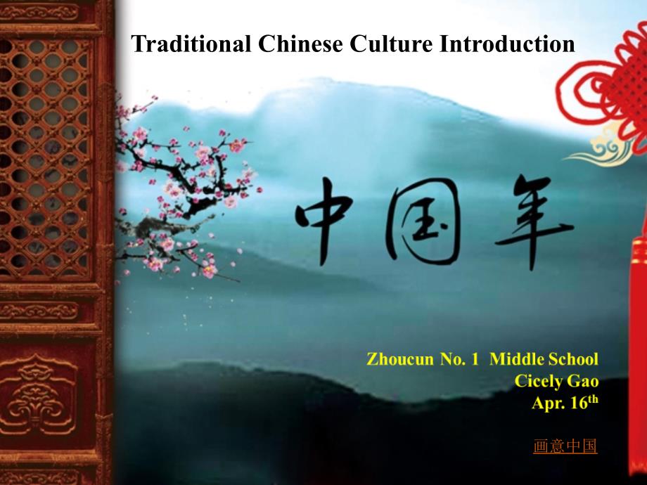 中国传统文化英语介绍TraditionalChineseCulture_第1页