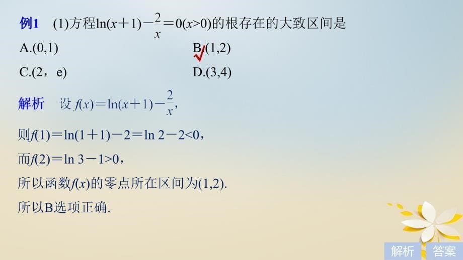 高考数学二轮复习 专题二 函数与导数 第2讲 函数的应用课件 理_第5页