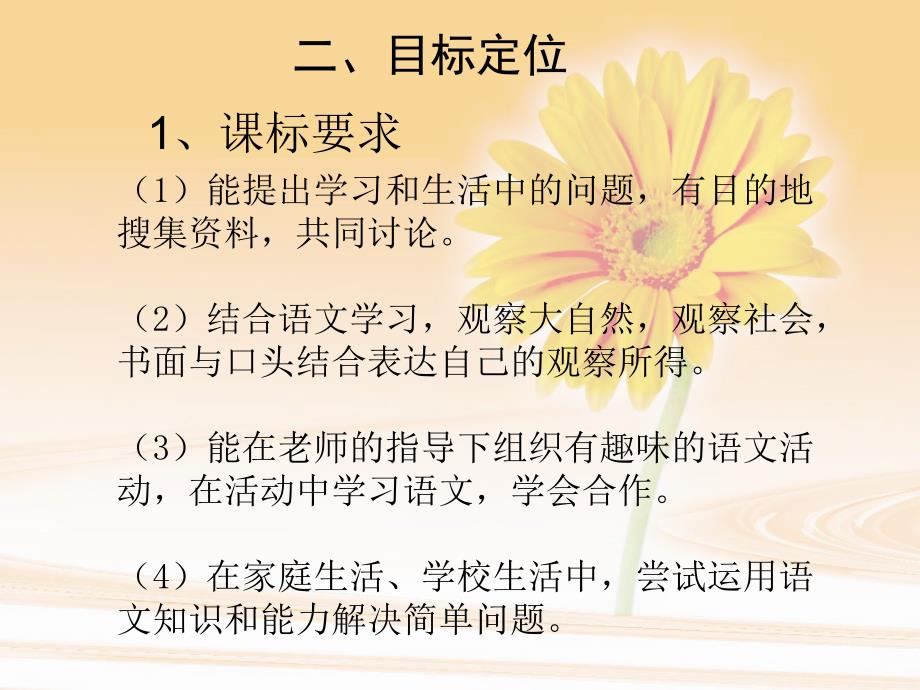 人教版小学语文四年级下册第六单元的综合性学习《走进田园、热爱家乡》课件_第3页