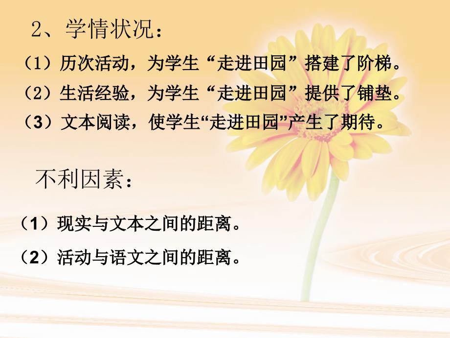 人教版小学语文四年级下册第六单元的综合性学习《走进田园、热爱家乡》课件_第4页