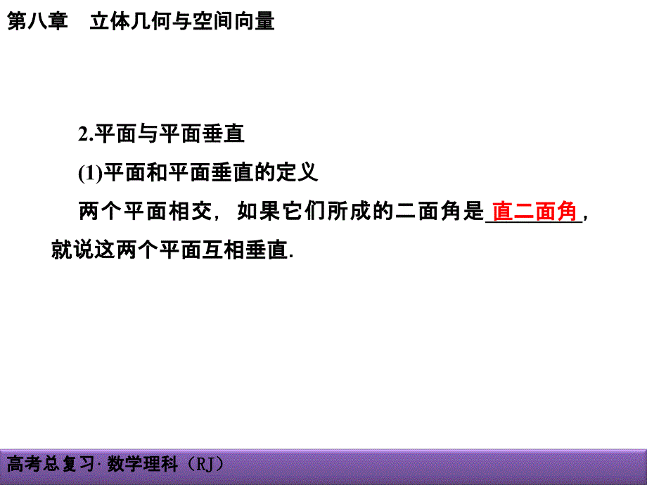 85直线平面垂直的判定与性质_第3页