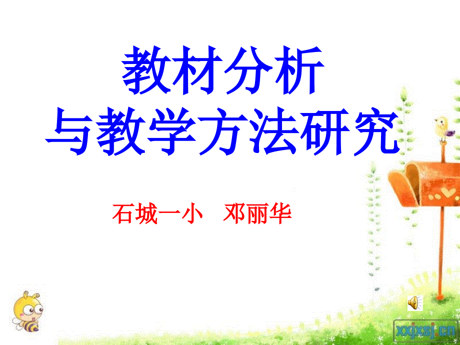 浅谈小学英语教学方法.ppt_第1页