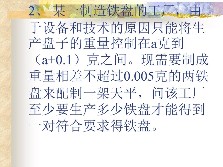 第三章鸽笼原理习题及解答_第4页