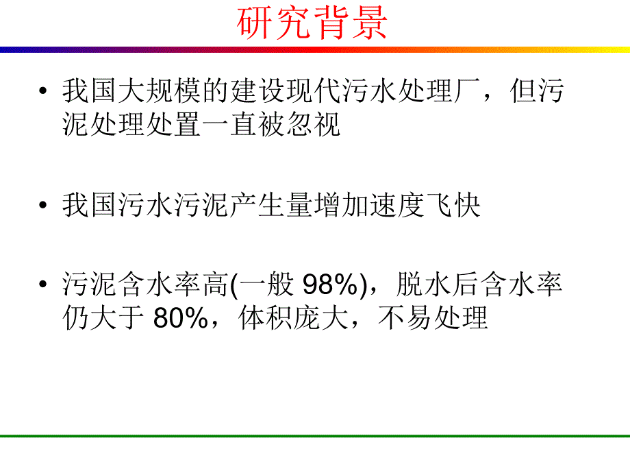 《污泥干化技术》PPT课件_第3页