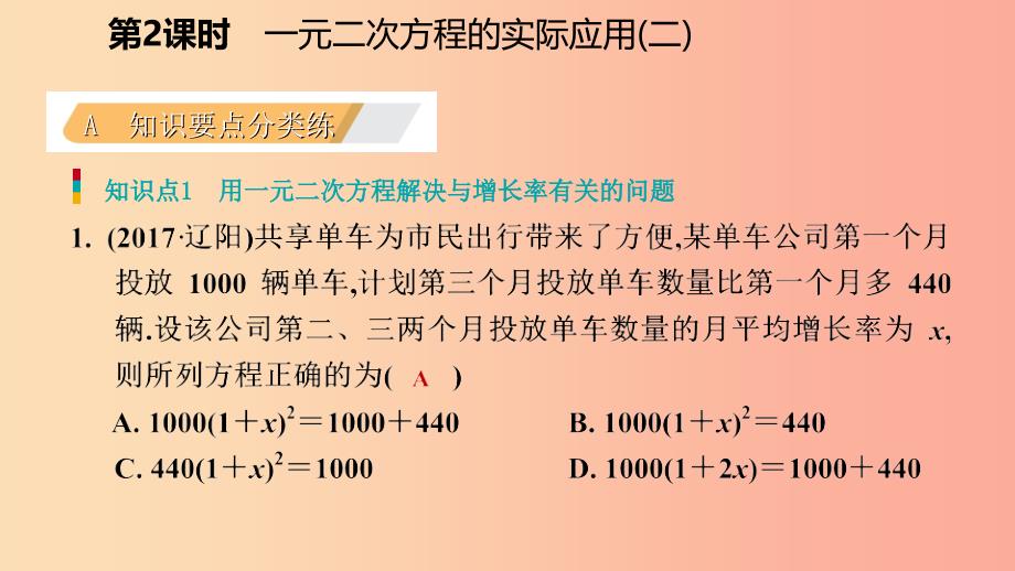 九年级数学上册第二章一元二次方程6应用一元二次方程第2课时一元二次方程在实际问题中的应用二习题.ppt_第3页