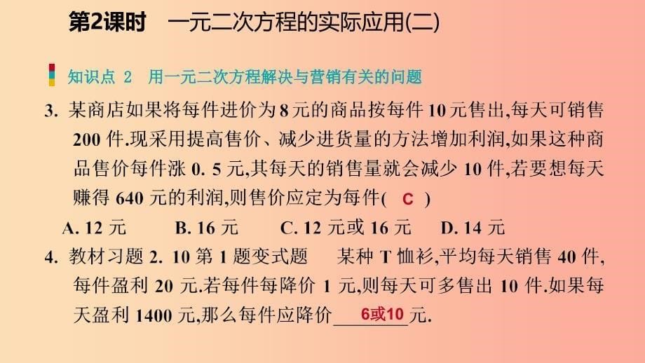 九年级数学上册第二章一元二次方程6应用一元二次方程第2课时一元二次方程在实际问题中的应用二习题.ppt_第5页