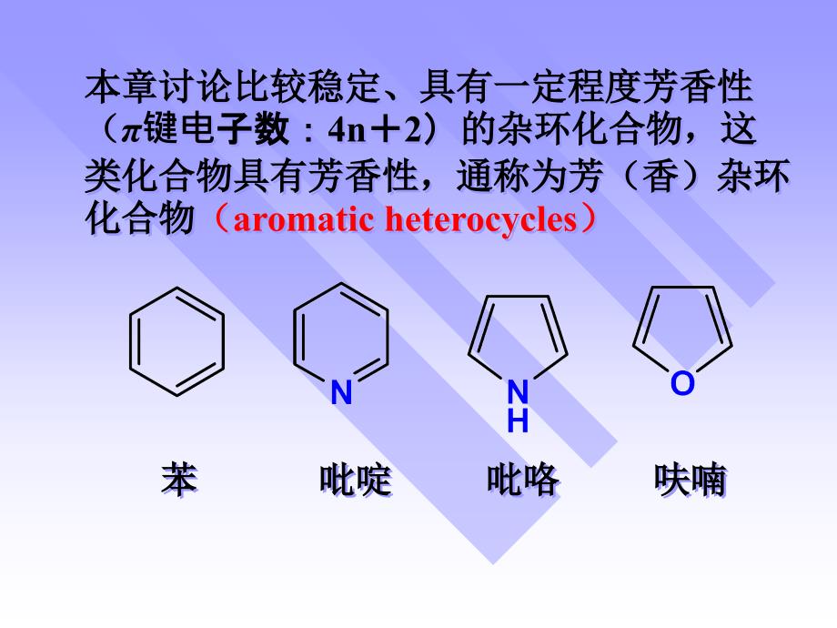 《杂环化合物》PPT课件_第3页