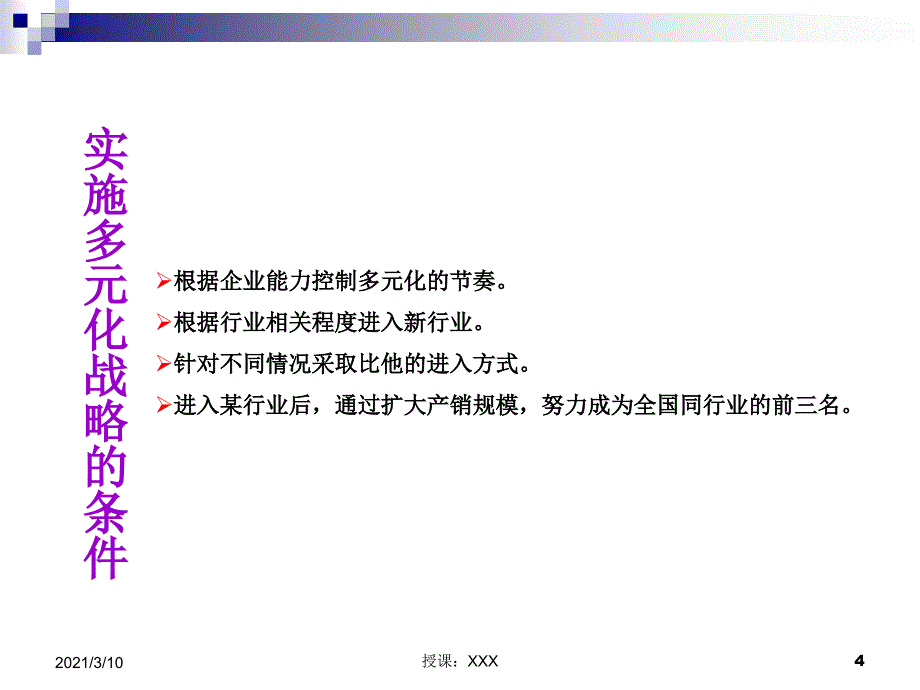 海尔多元化战略分析PPT参考课件_第4页