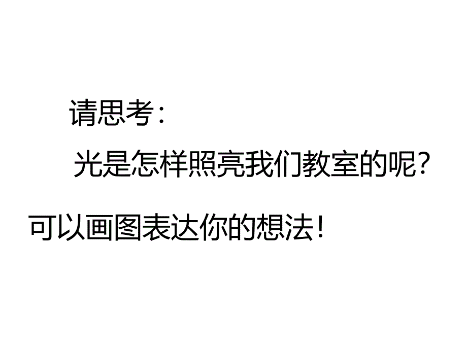 五年级上册科学课件23光是怎样传播的教科版共25张_第3页