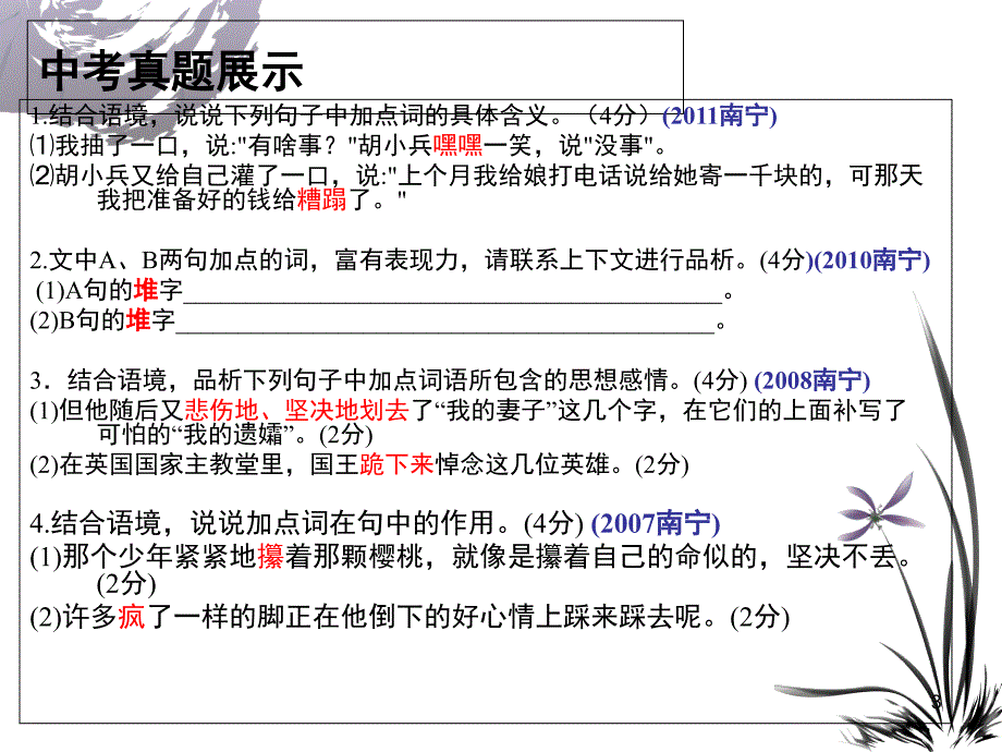 词语含义及赏析记叙文常见考点课堂PPT_第3页