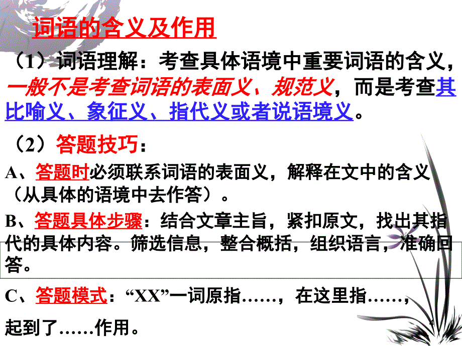 词语含义及赏析记叙文常见考点课堂PPT_第4页