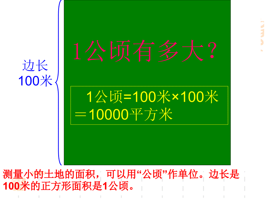 公顷和平方千米复习题集_第3页