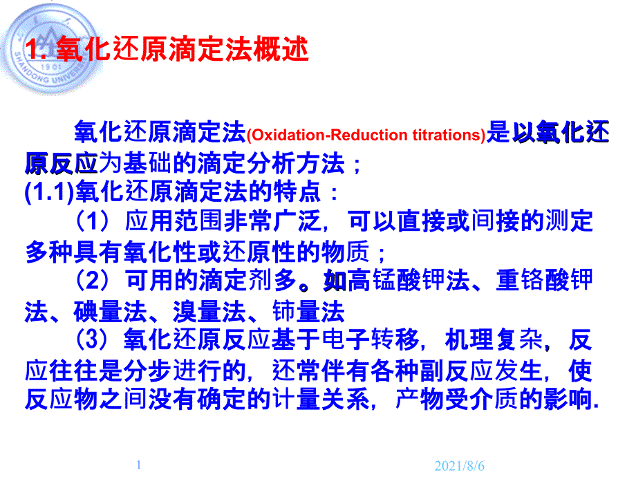 19.4氧化还原滴定法_第1页