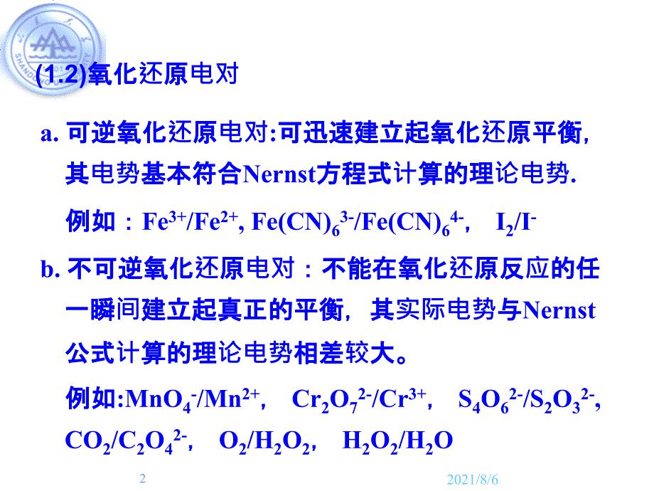 19.4氧化还原滴定法_第2页