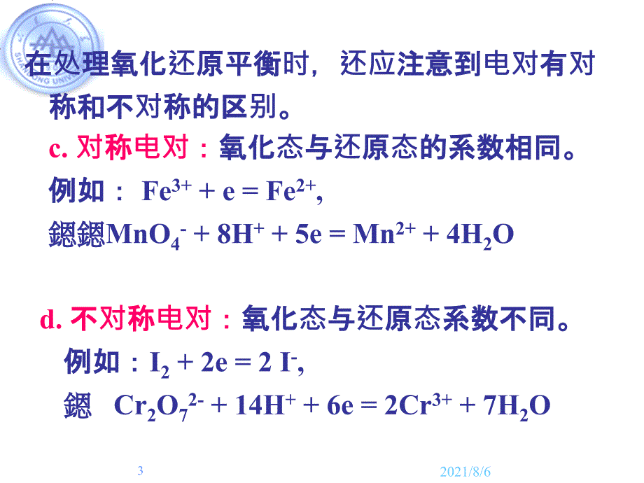 19.4氧化还原滴定法_第3页