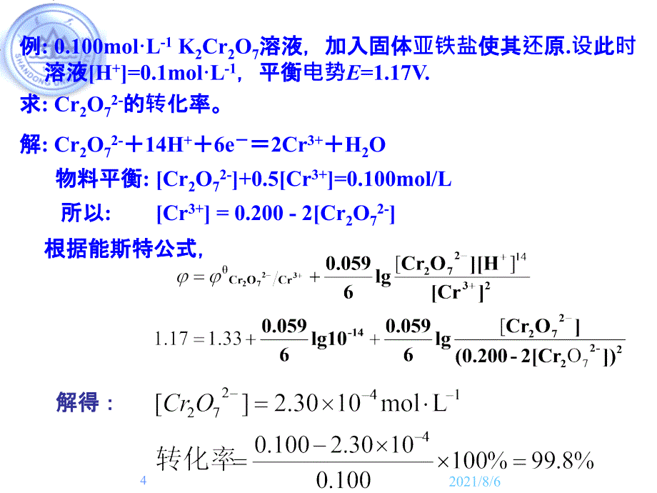 19.4氧化还原滴定法_第4页