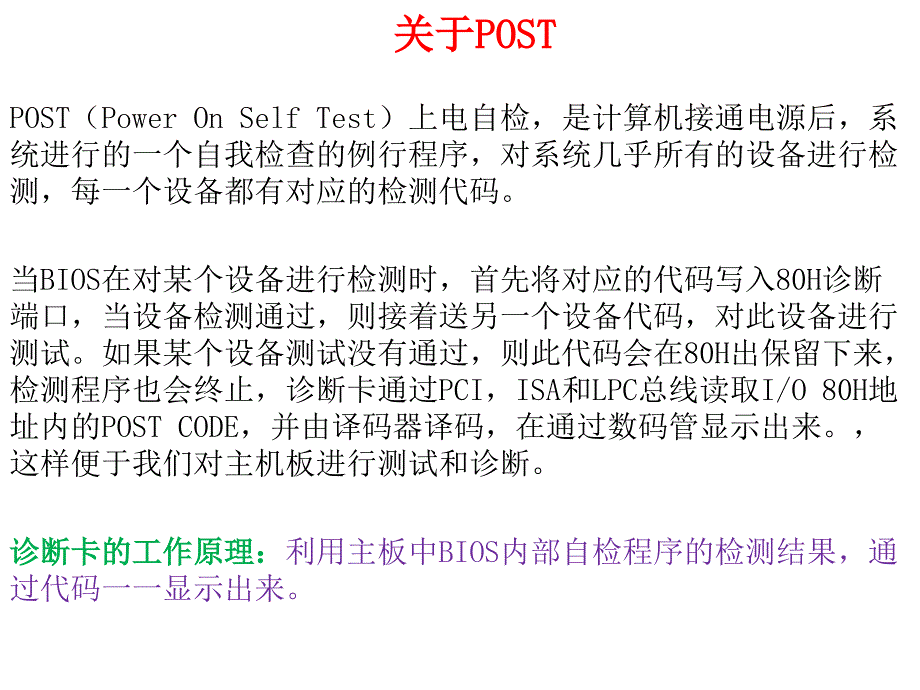 主板诊断卡常见跑码及维修故障说明_第1页