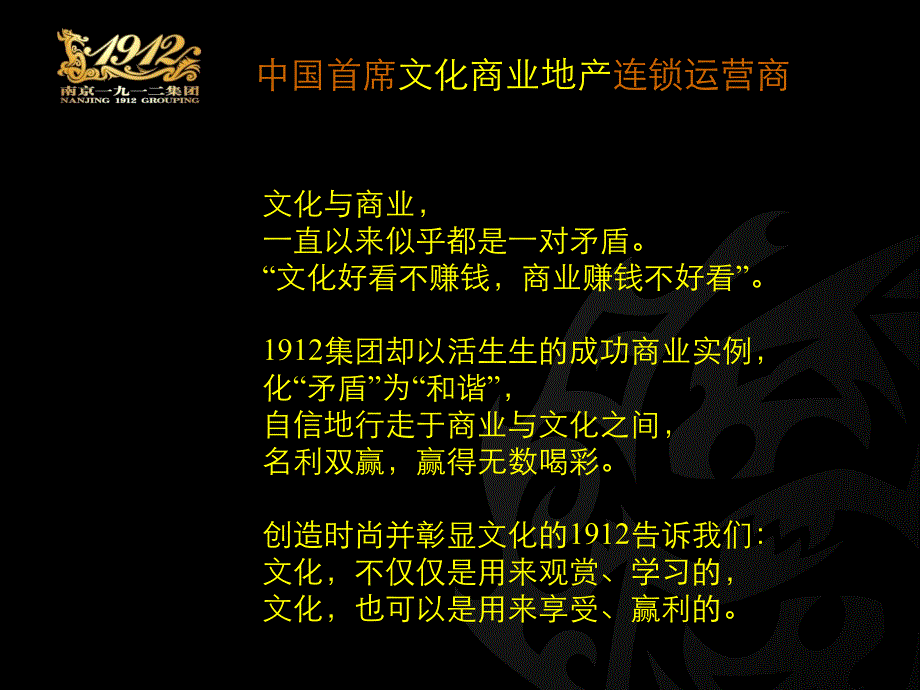 合肥1912创新文化商业街区项目定位及概念策划()_第3页