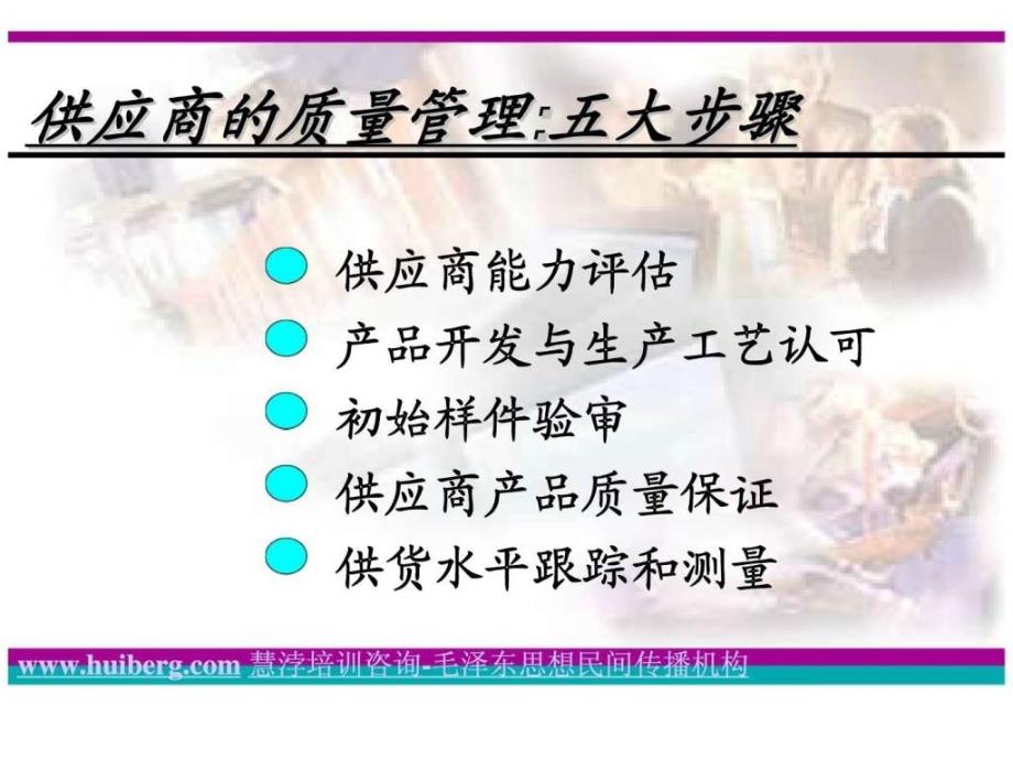 供应商的评估和管理_第3页