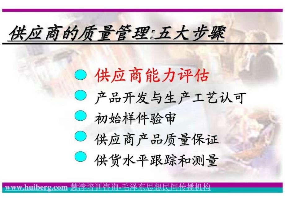 供应商的评估和管理_第4页