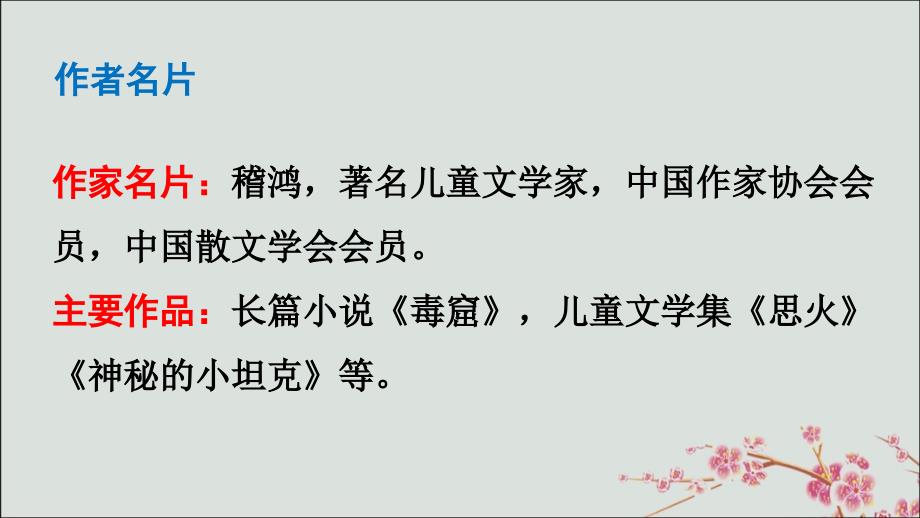 最新一年级语文下册第7单元课文517动物王国开大会教学课件_第4页