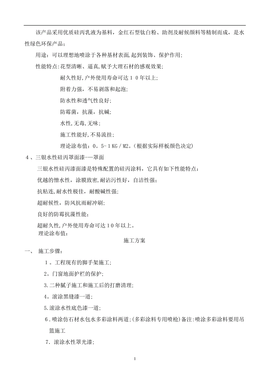 水包水多彩涂料施工方案610_第2页