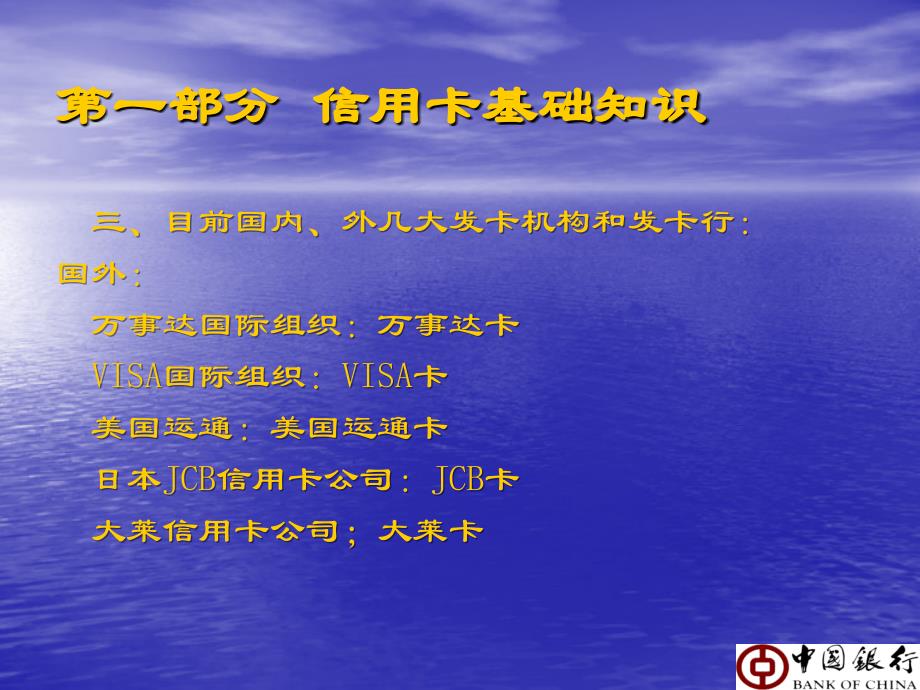 信用卡基础知识及风险管理课件_第4页