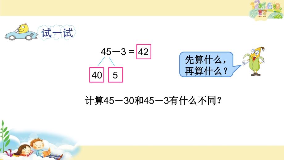 一下两位数减整十数、一位数(不退位)课件_第4页