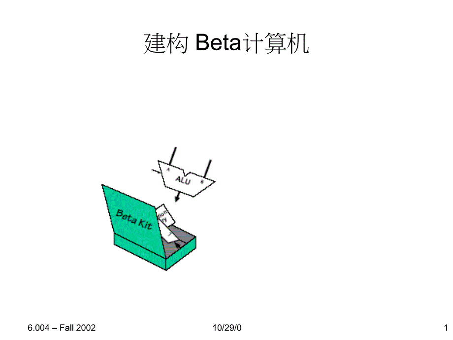 建构Beta计算机PPT课件_第1页