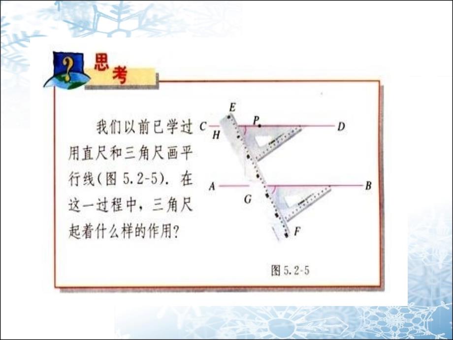 522平行线的判定 (2)_第2页