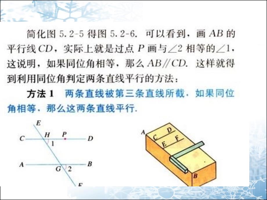 522平行线的判定 (2)_第3页