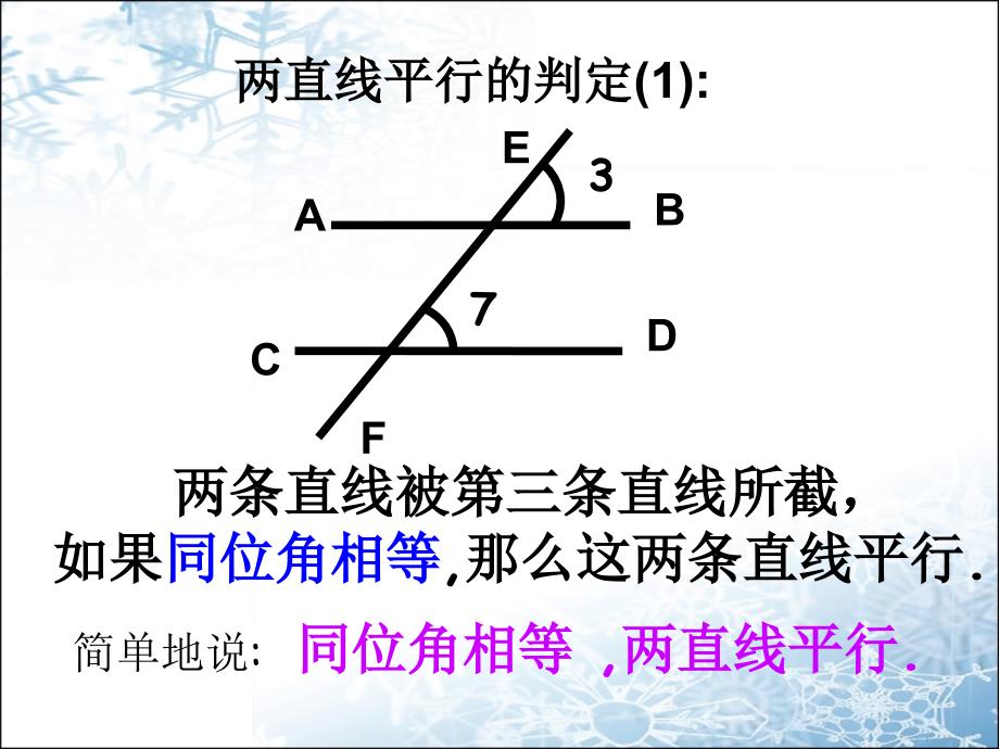 522平行线的判定 (2)_第4页